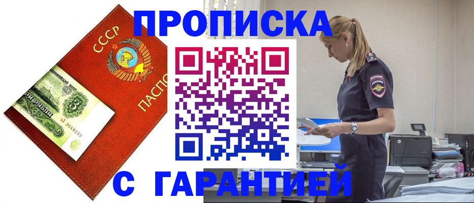 прописка в квартире в Алтайском крае